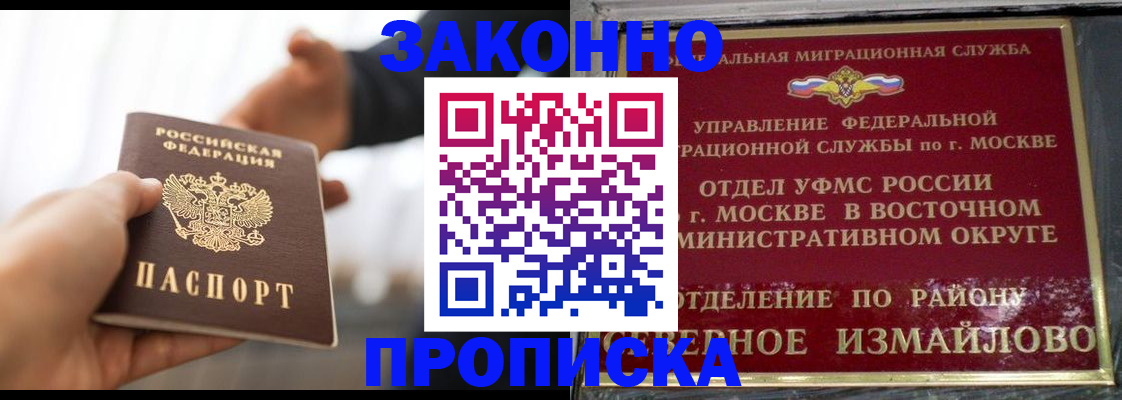 прописка иностранных граждан в Белогорске
