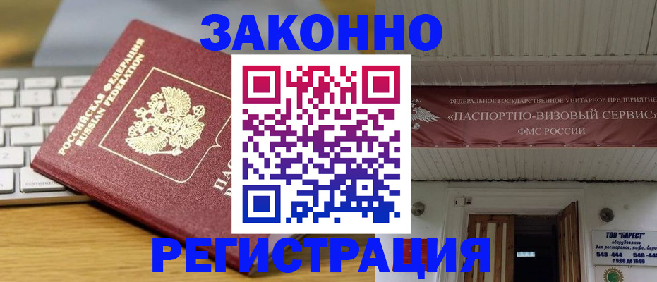 прописка для военкомата в Белогорске